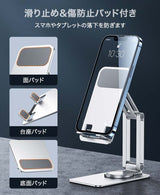 360°回転 - 折りたたみ式スマホ・タブレット用スタンド