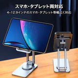 360°回転 - 折りたたみ式スマホ・タブレット用スタンド