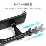 後部座席用タブレット・スマホホルダー