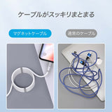 磁力でまとまる充電ケーブル