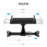 後部座席用タブレット・スマホホルダー
