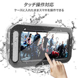 通音防水スマホホルダー
