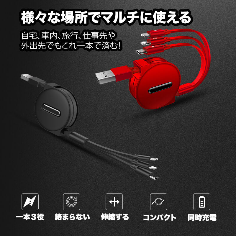 【色: ムラサキ】充電ケーブル 巻き取り 3in1 USBマルチケーブル 3イン