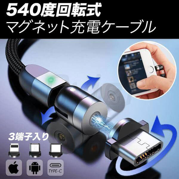 1本3役 マグネットUSB充電ケーブル - 充電&データ転送対応 | Aviel スマホ タイプC ライトニング USB 充電 充電器 ケーブル  充電ケーブル マグネット 光る 長い